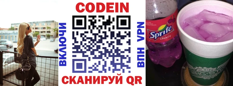 Кодеиновый сироп Lean Purple Drank Купить Пролетарск